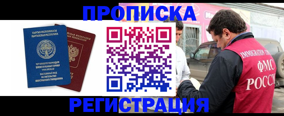 временная регистрация для всех в Нюрбе